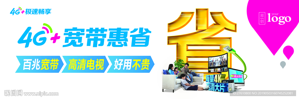 4G形象 宽带篇