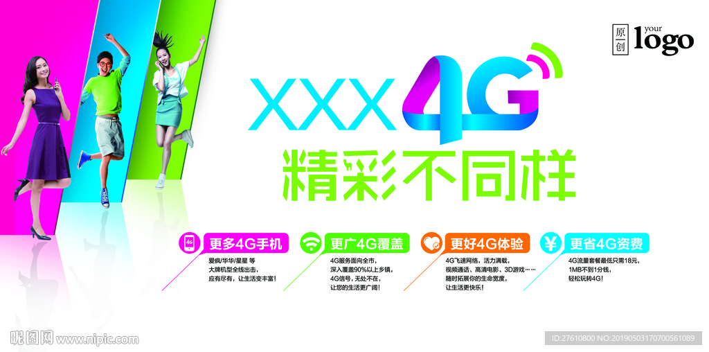 4G形象