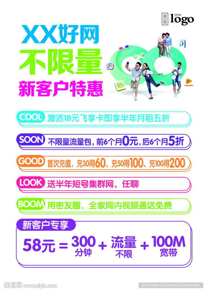 流量不限量pop海报