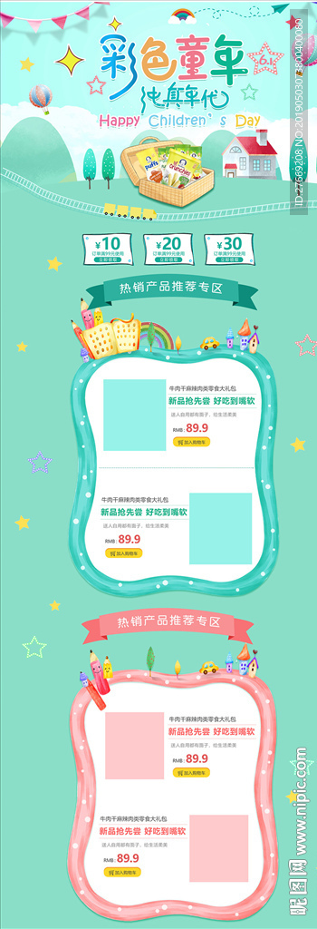 儿童节首页
