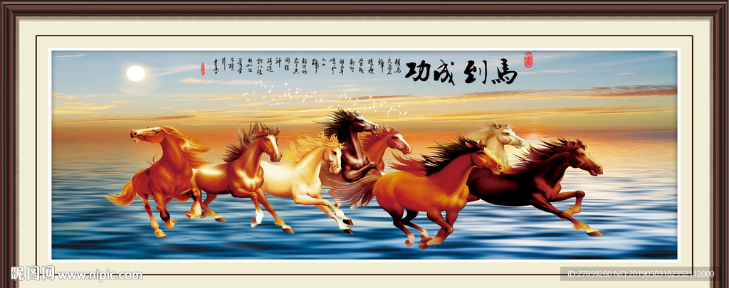 八骏图