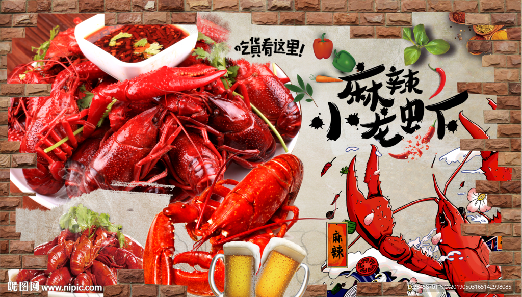 小龙虾背景墙