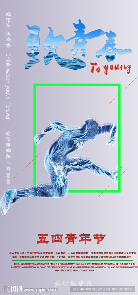 五四