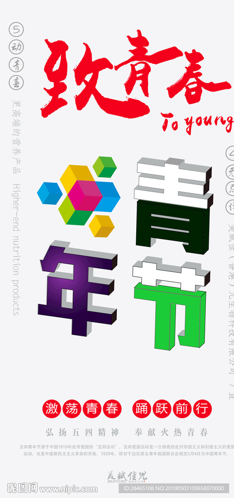 五四