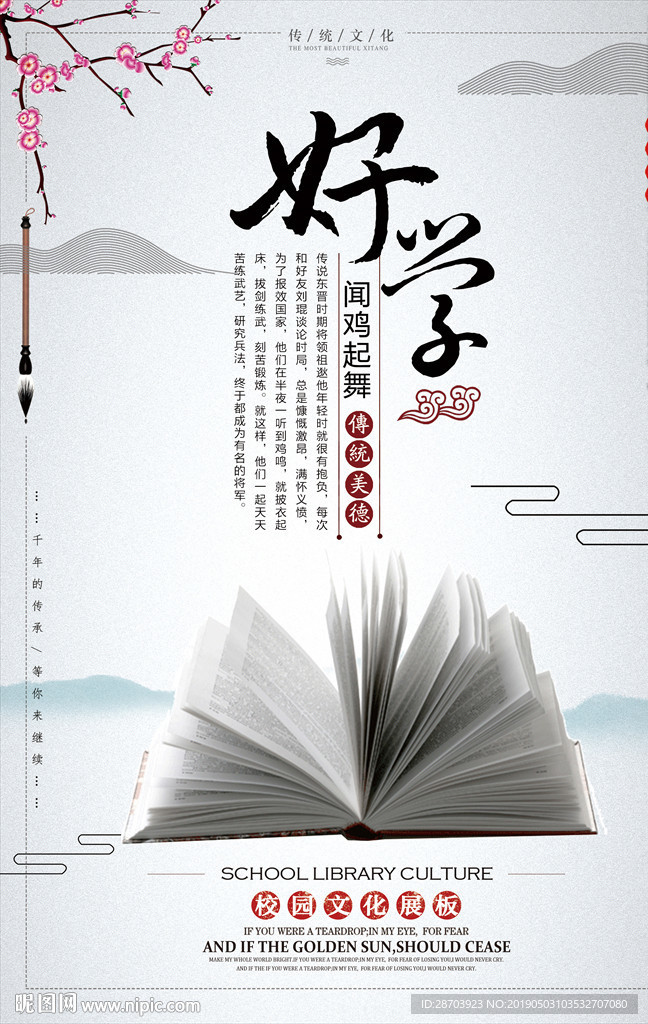 校园文化