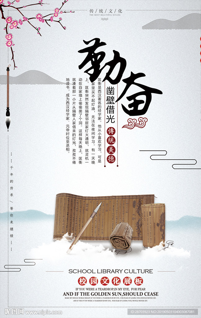 校园文化