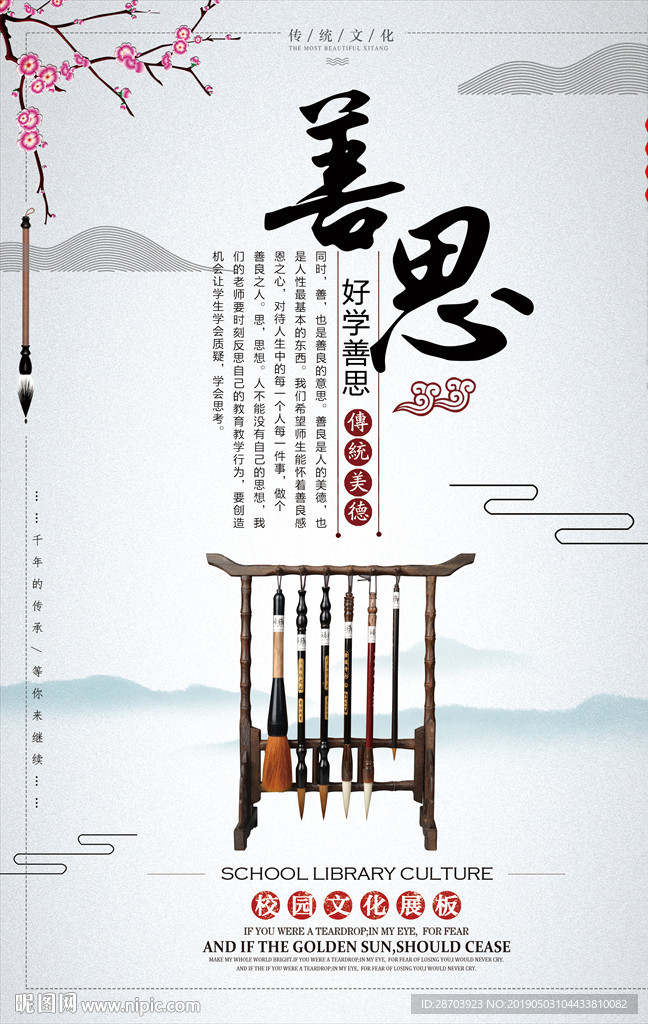 校园文化