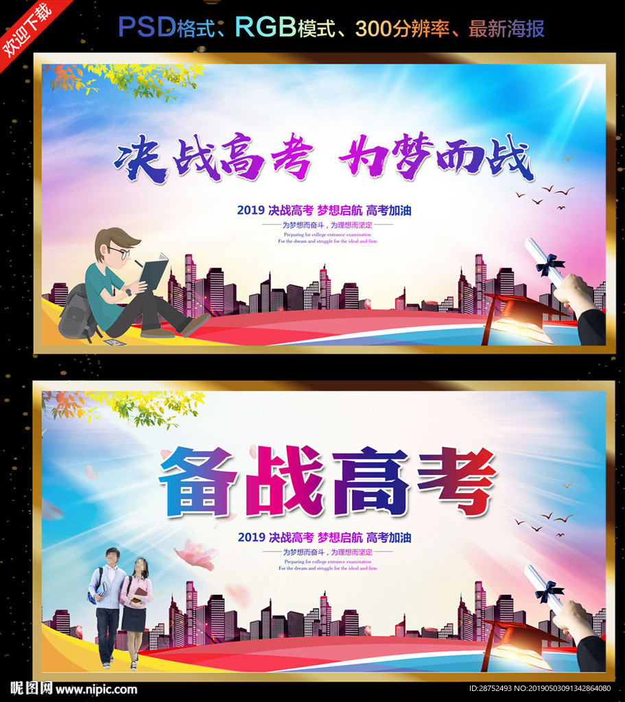 备战高考