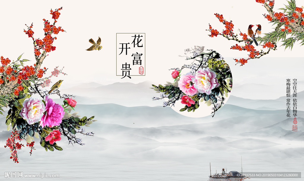 原创梅花牡丹花开富贵背景墙