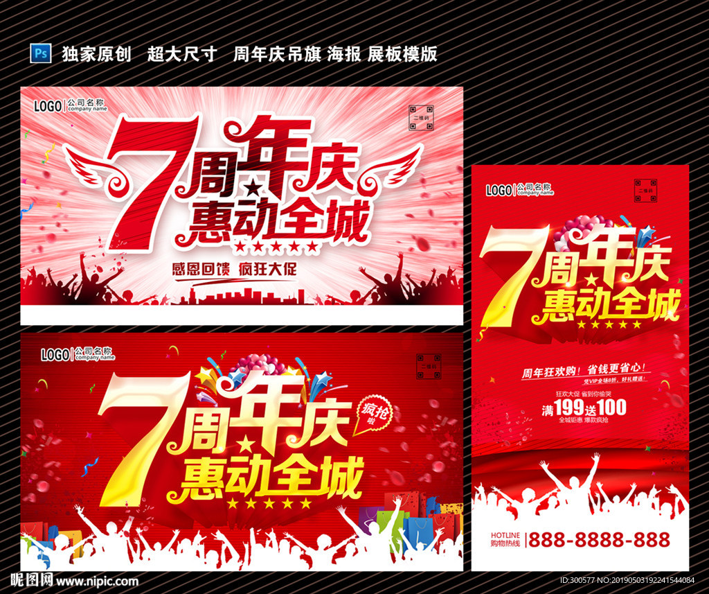 7周年庆