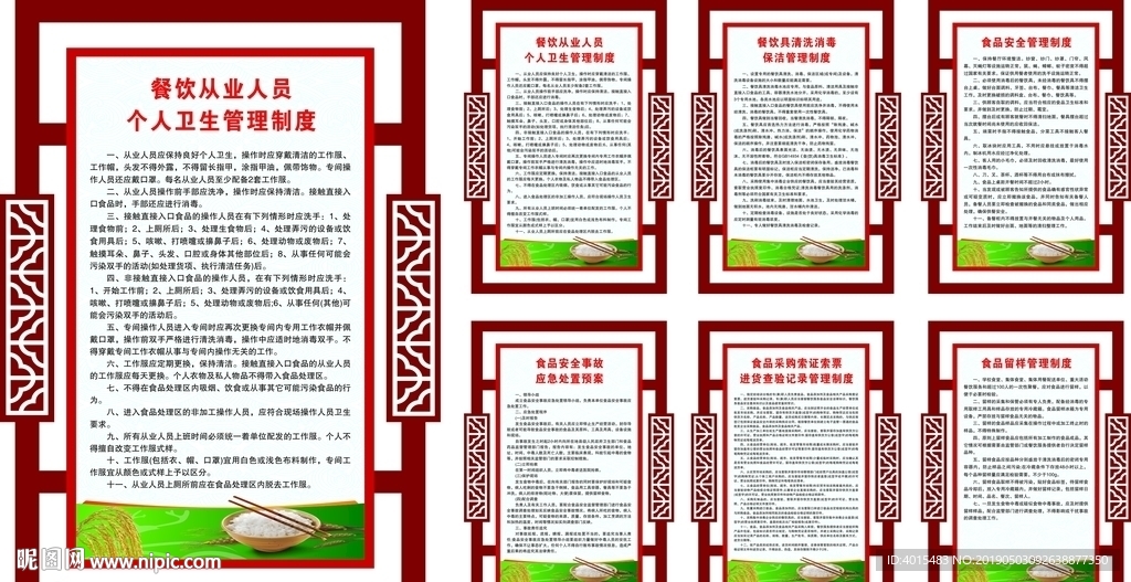 食堂管理制度