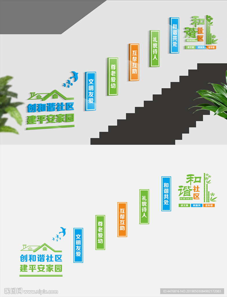 社区楼梯文化