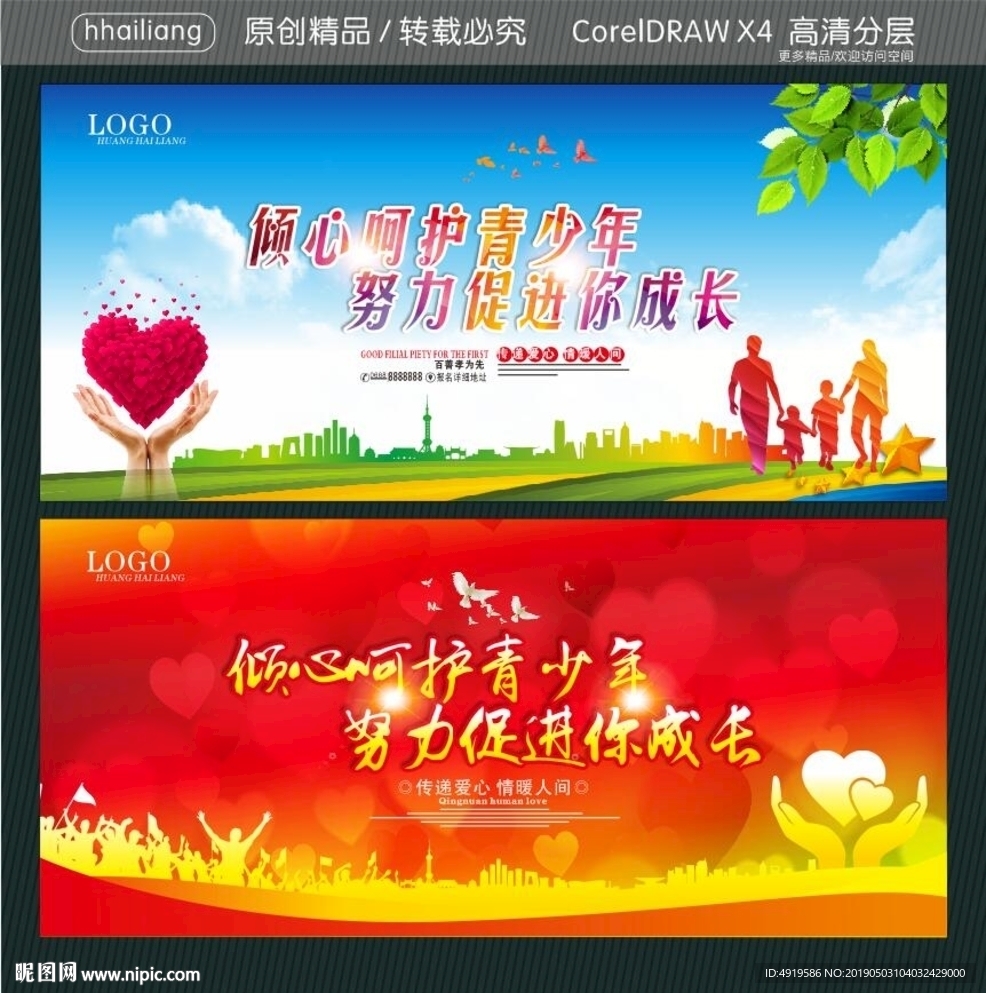 倾心呵护青少年 努力促进你成长
