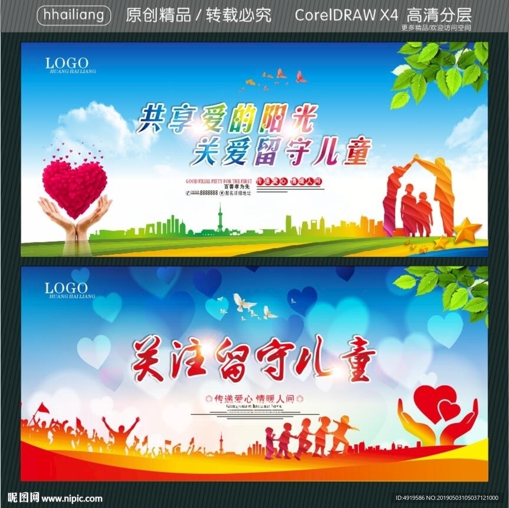 共享爱的阳光 关爱留守儿童 关