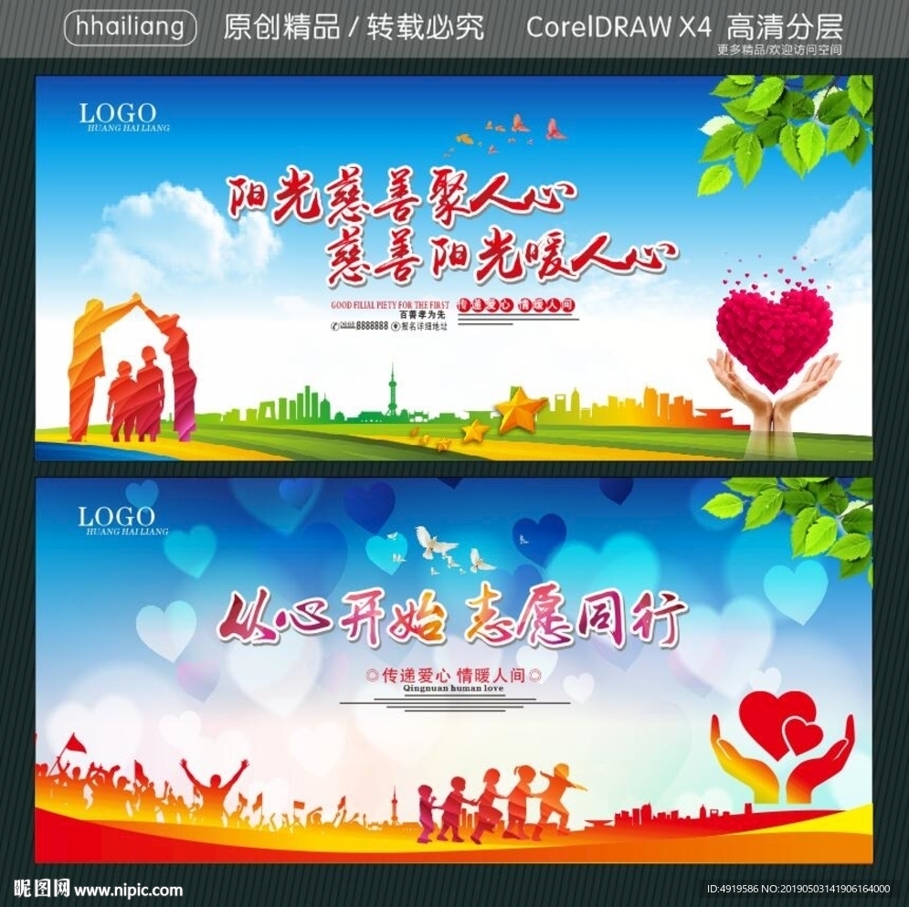 从心开始 志愿同行 阳光慈善聚