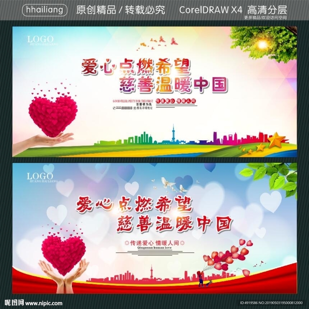 爱心点燃希望 慈善温暖中国