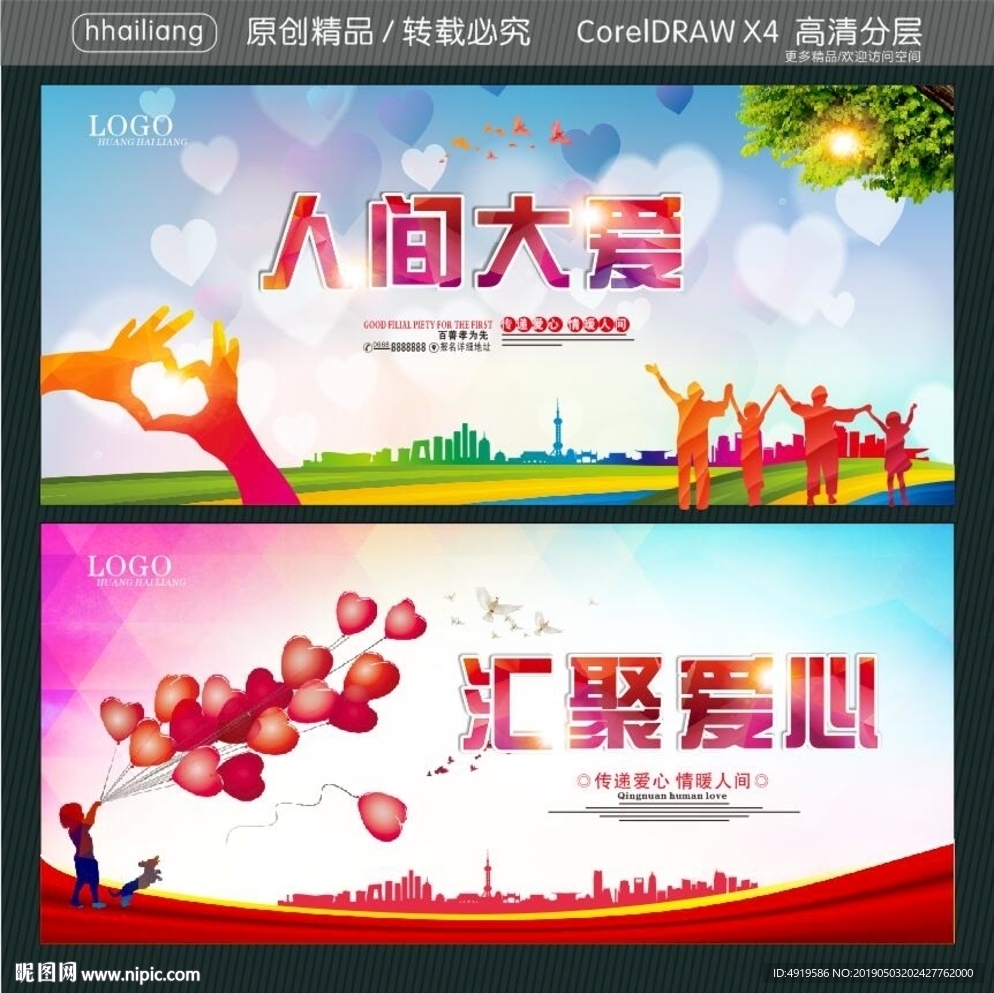 人间大爱 汇聚爱心