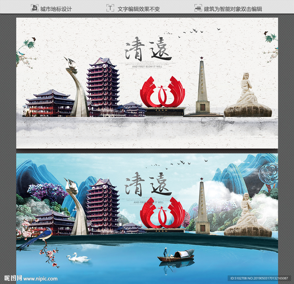 清远