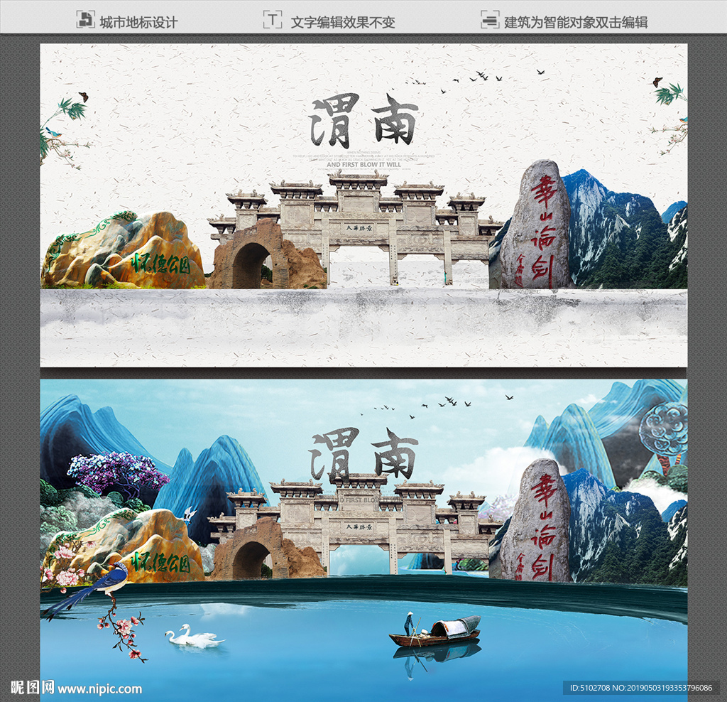 渭南