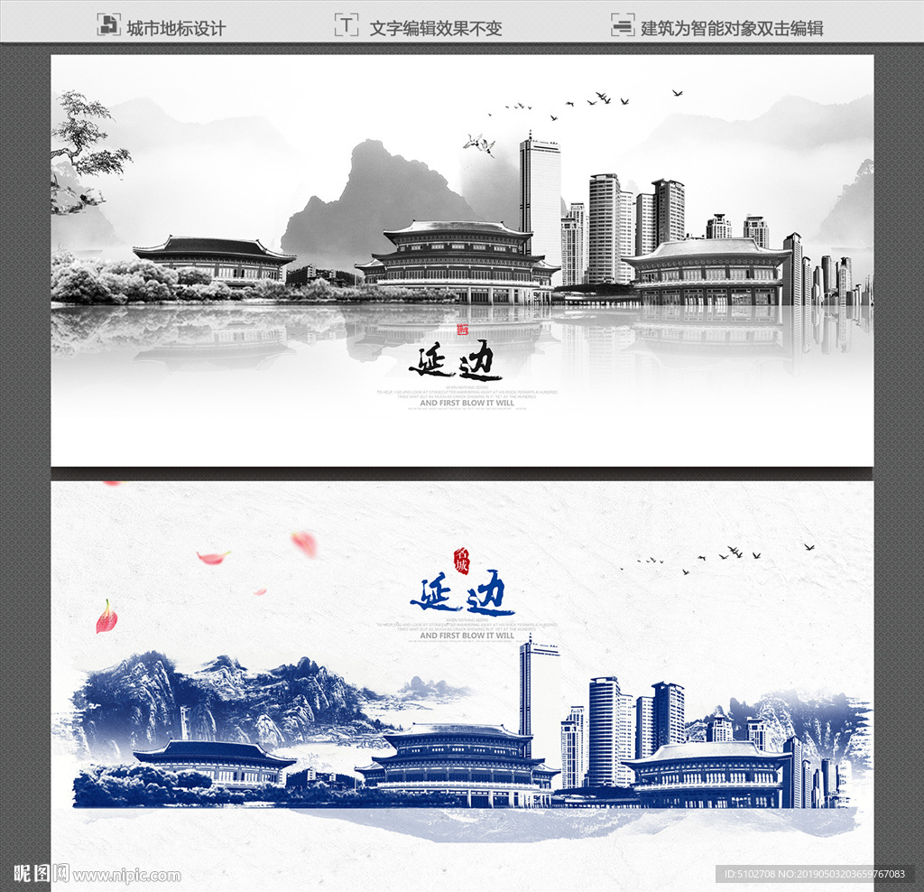 延边