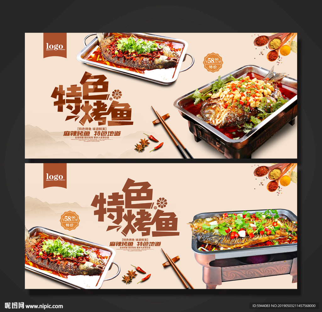 烤鱼