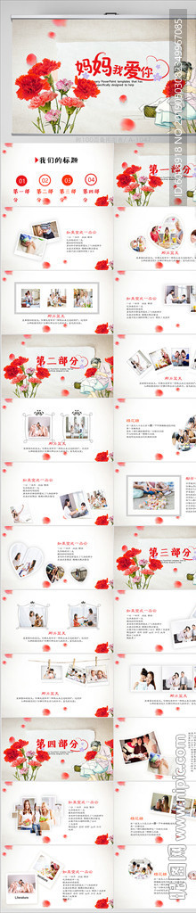 感恩母亲节母爱妈妈动态PPT
