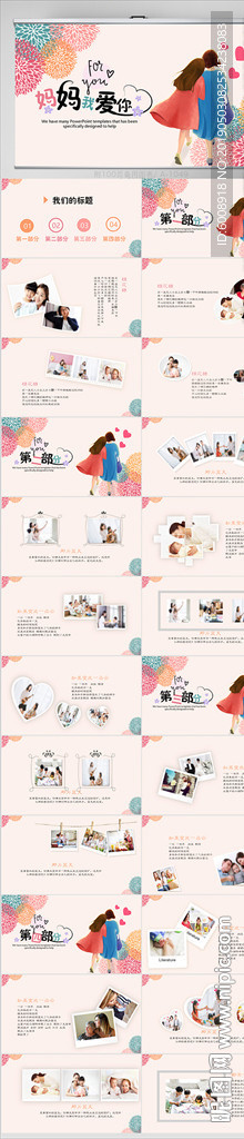 感恩母亲节母爱妈妈动态PPT