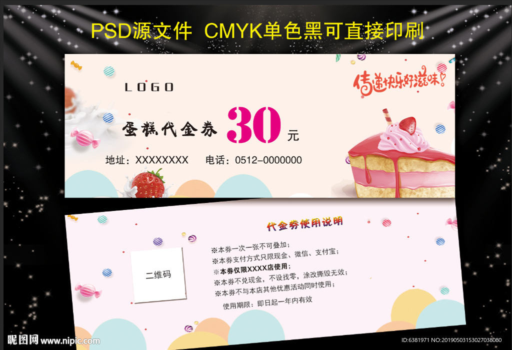 蛋糕甜品 烘培优惠券 蛋糕代金