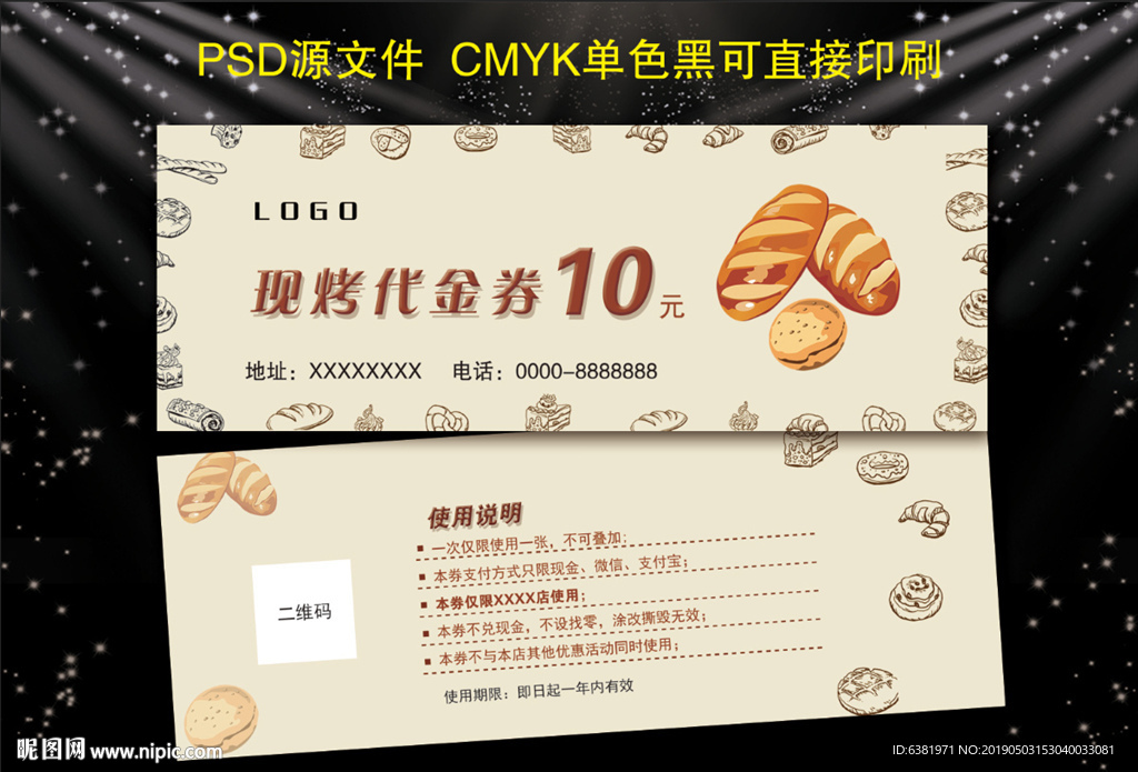 蛋糕店简约烘培类面包现烤代金券
