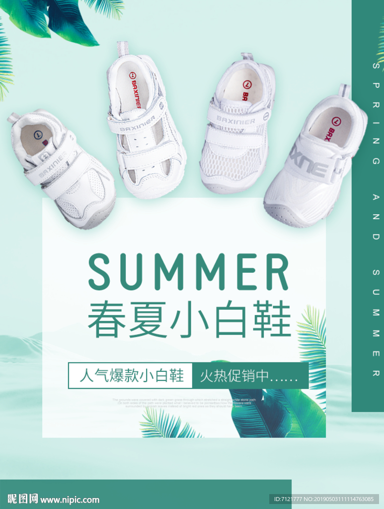 春夏海报