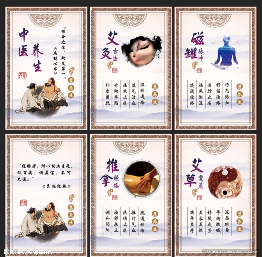 中医养生