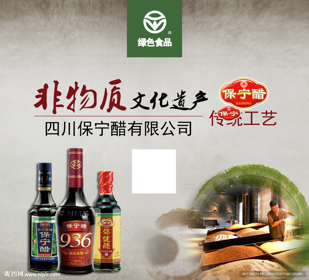 保宁醋  四川特产  产品海报