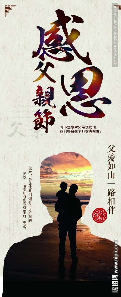 父亲节 感恩父亲 节日素材