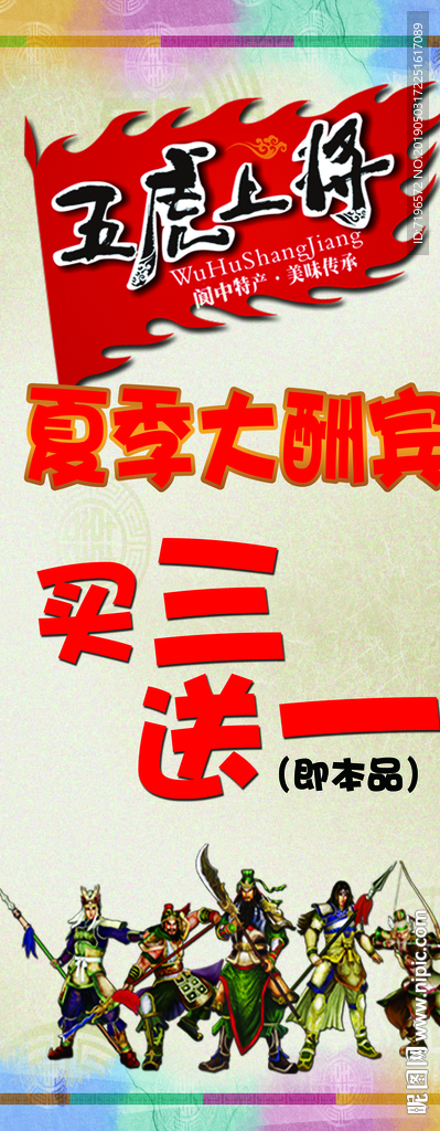 五虎上将  活动海报 海报模板