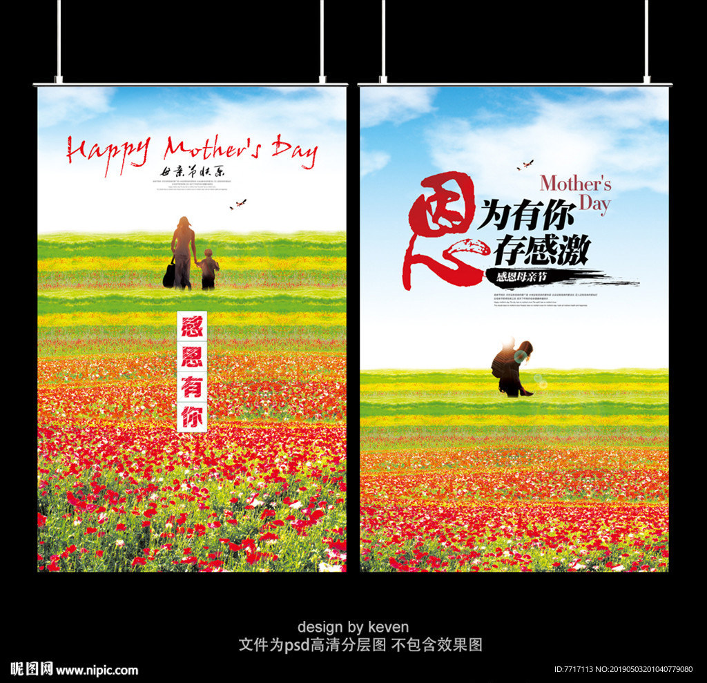 母亲节