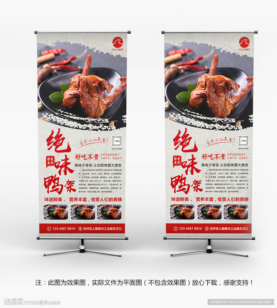 绝味鸭架展架易拉宝
