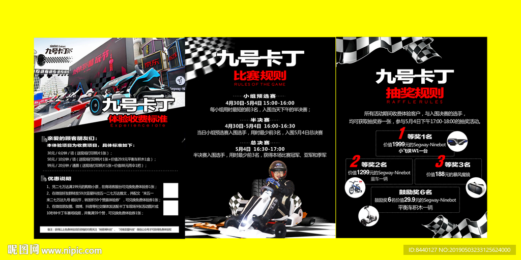 卡丁车