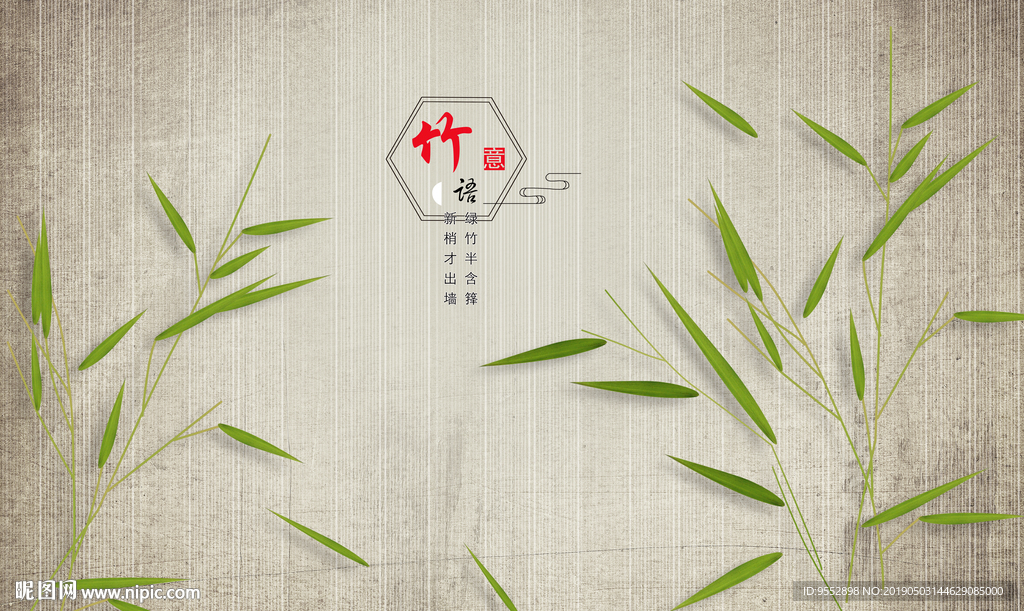 中式手绘竹报平安电视背景墙