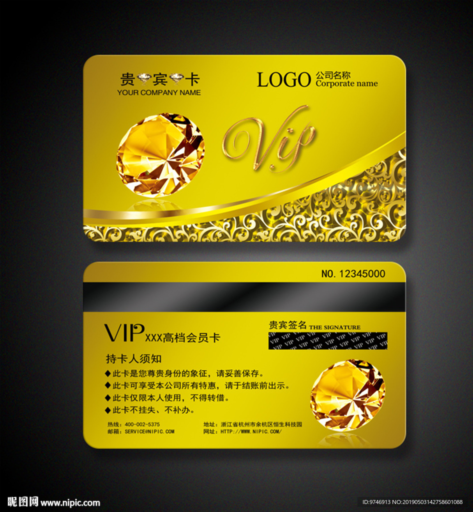 钻石vip卡