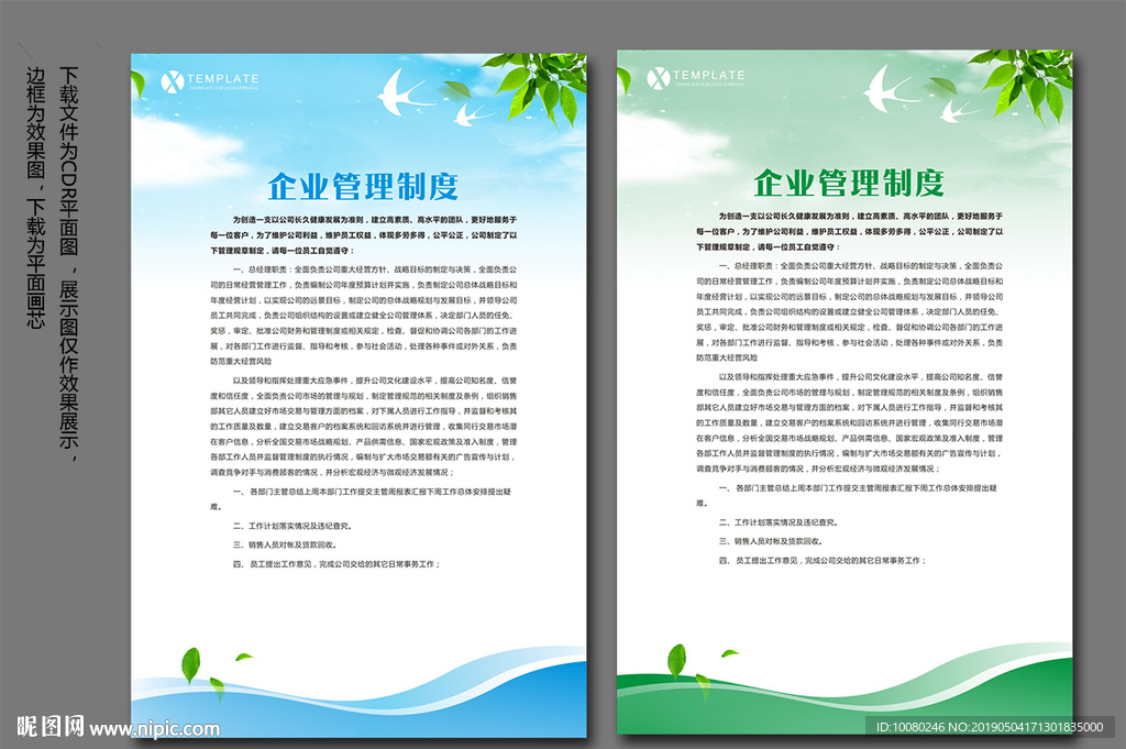 员工规章制度