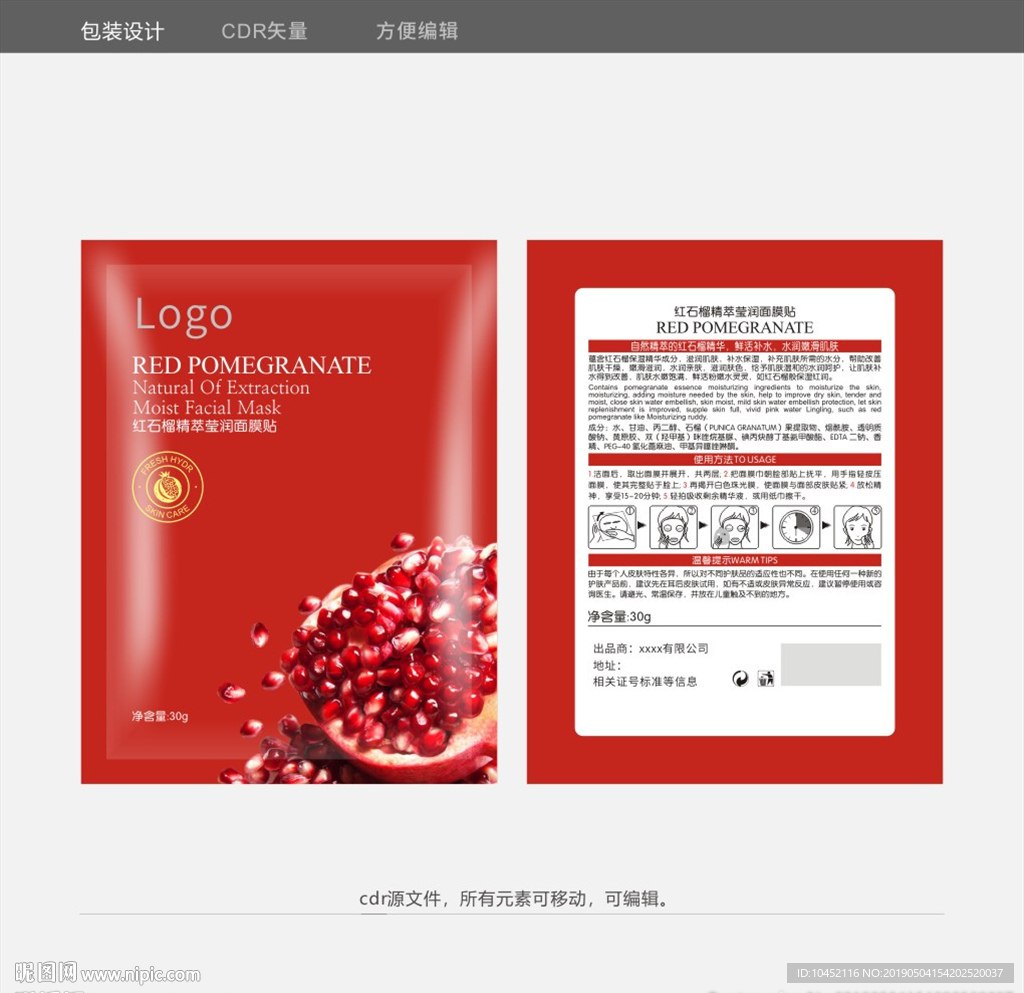 红石榴面膜袋子
