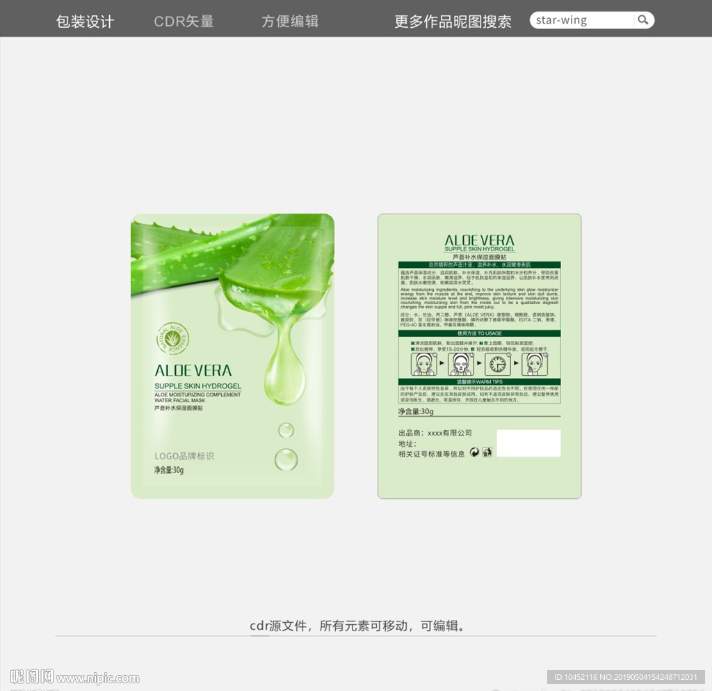 芦荟面膜袋子