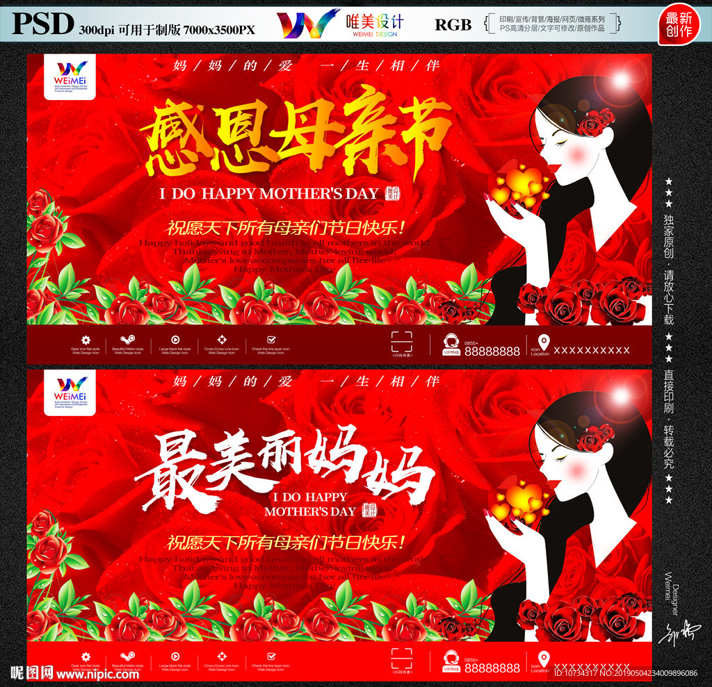 母亲节