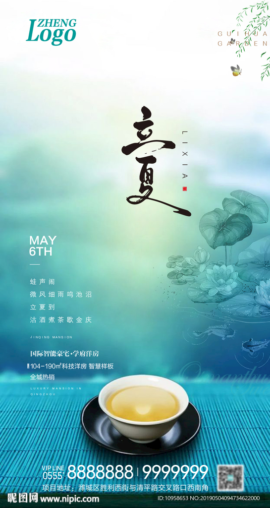 立夏微信日贴