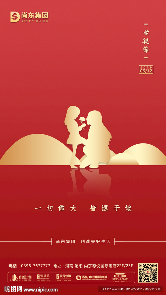 母亲节地产微推