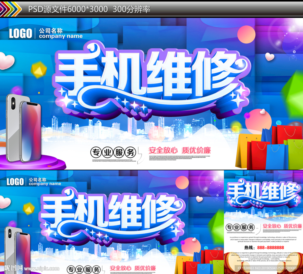 手机维修