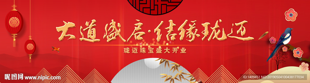 珠宝