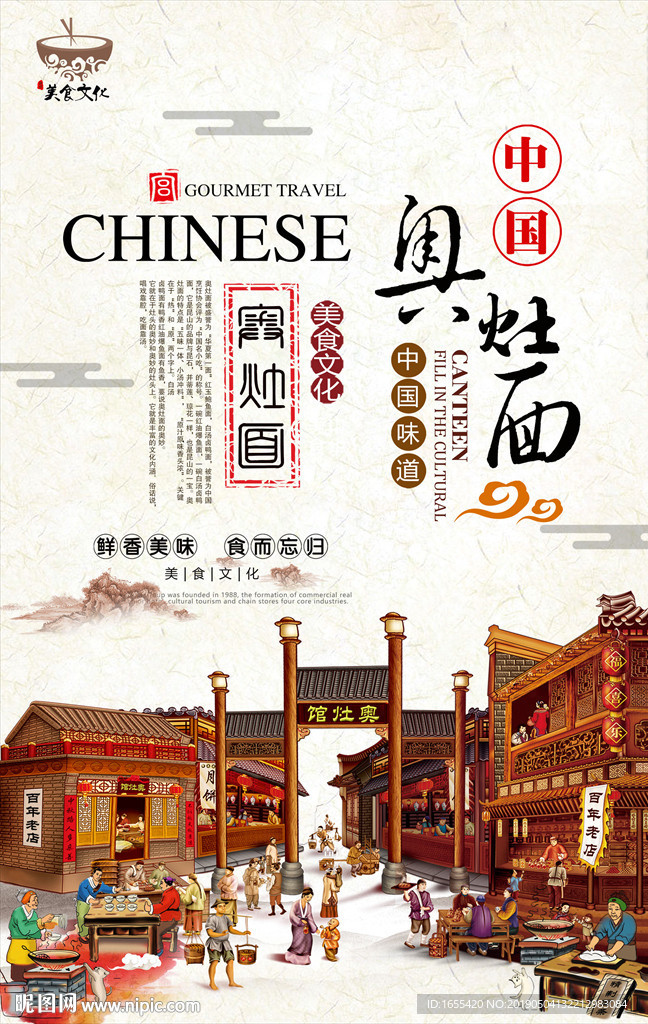 昆山奥灶面海报