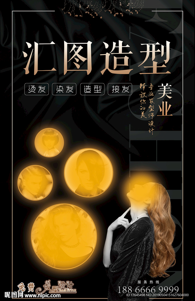美发灯箱海报
