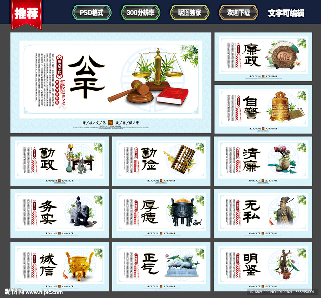 廉政文化